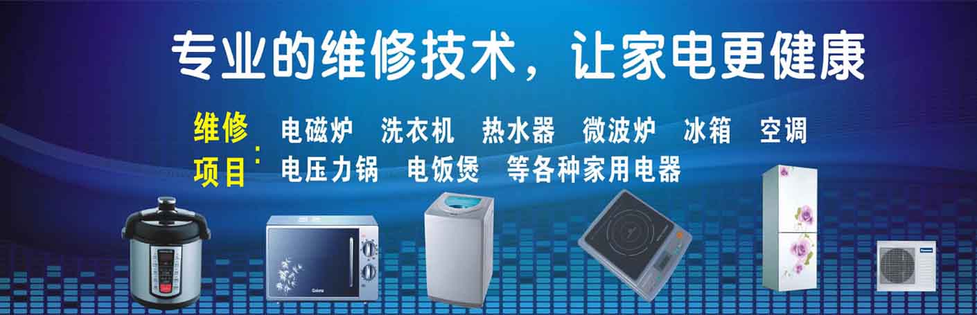 朝阳区三元桥家电维修上门服务